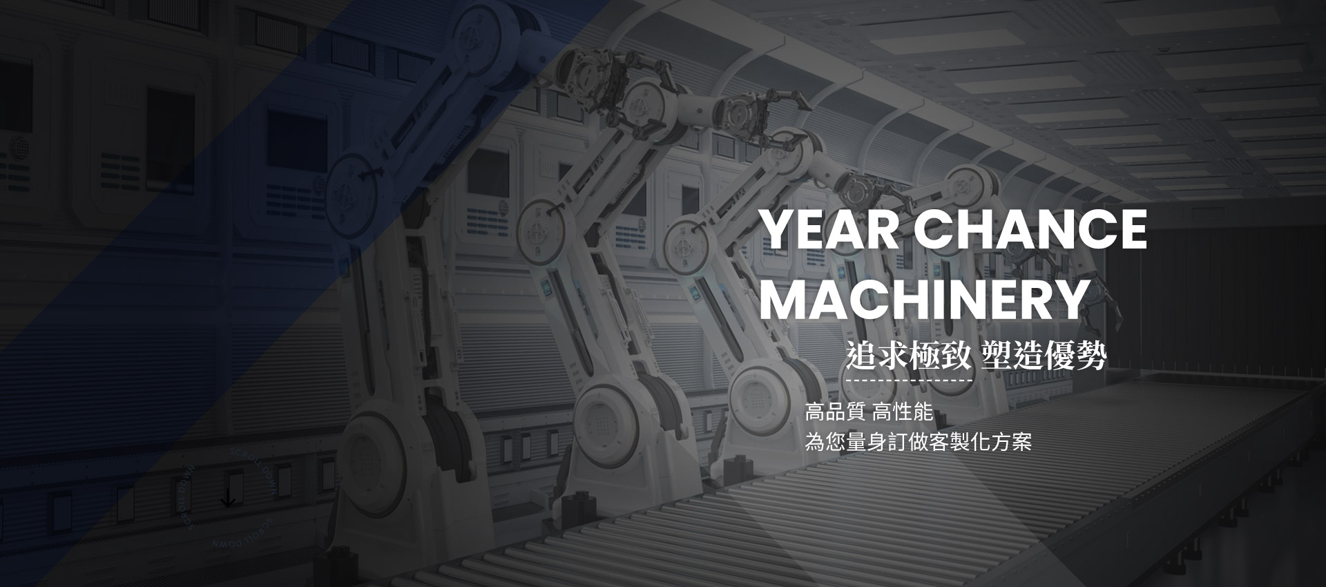 義展機械股份有限公司：臺南專業塑膠射出成型機的領先製造商